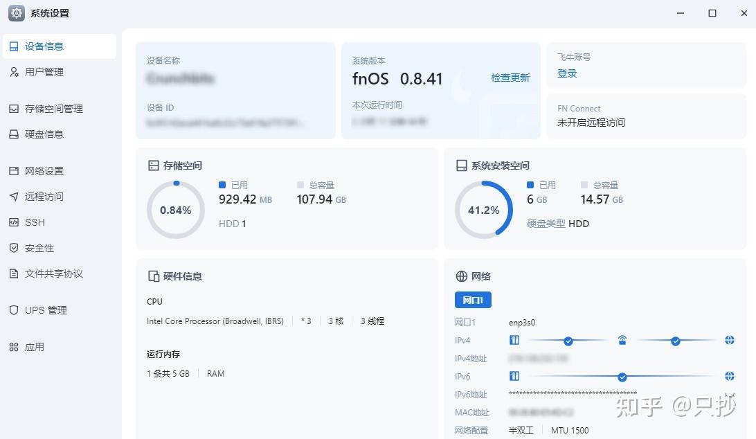 VPS 大盘机 DD 安装飞牛 fnOS 保姆级教程