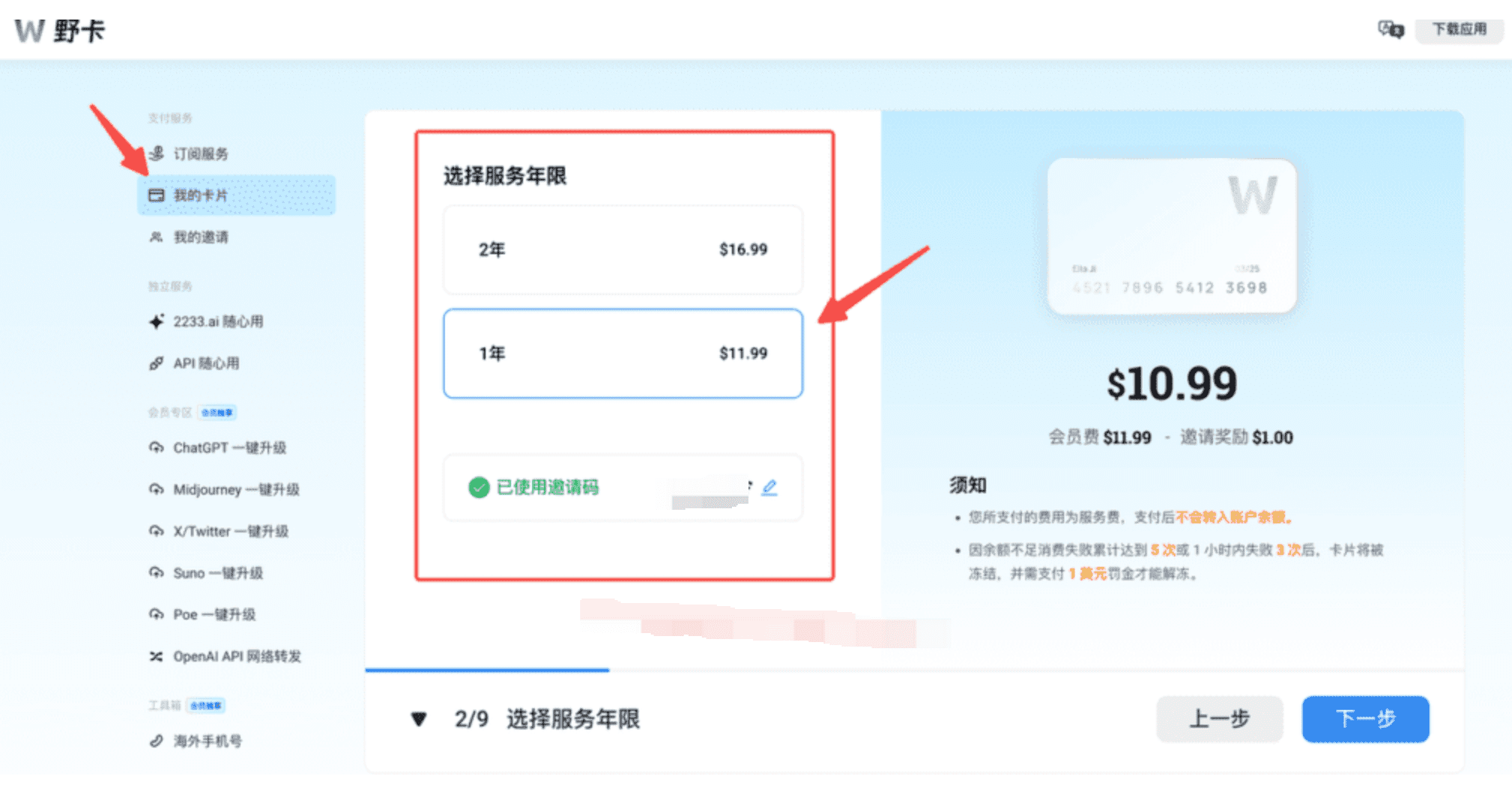 根据需求,选择野卡的使用年限