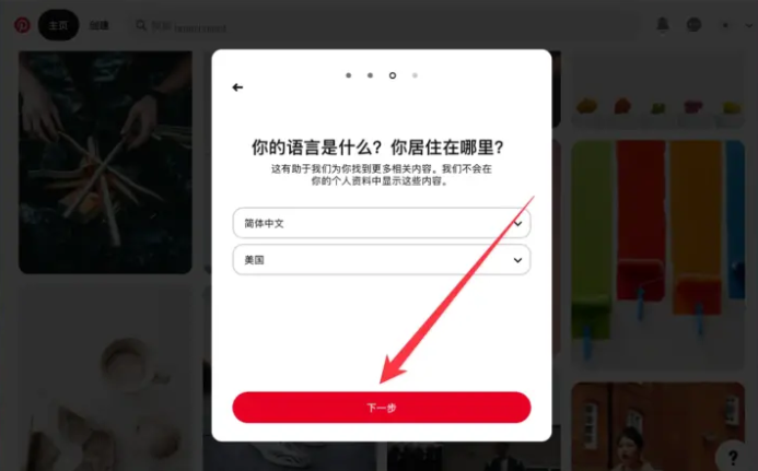 Pinterest无法打开，如何注册Pinterest账号【详细教程】