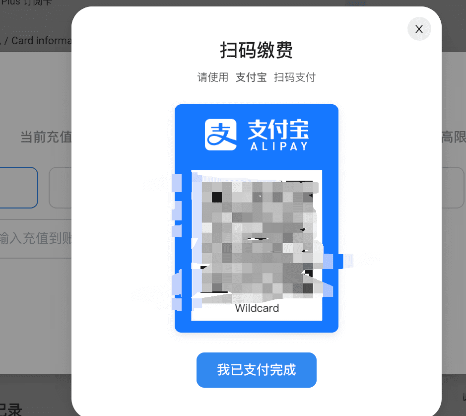 使用支付宝进行充值缴费