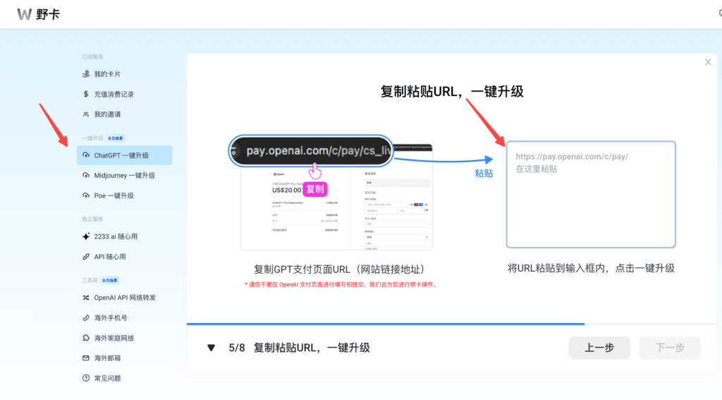 野卡提供的一键升级服务