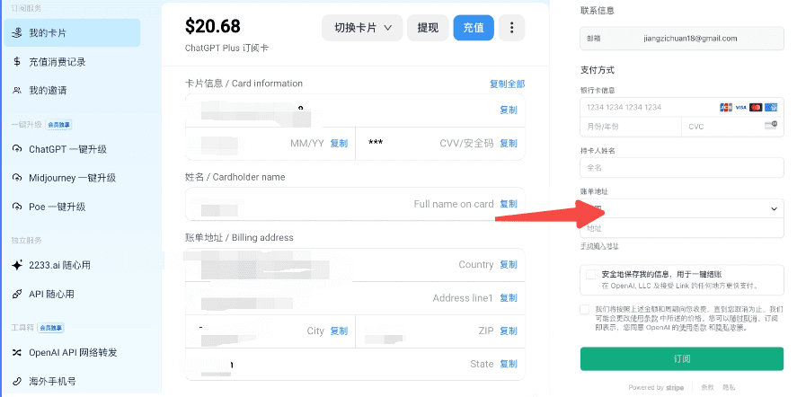 使用野卡的卡片信息订阅ChatGPT