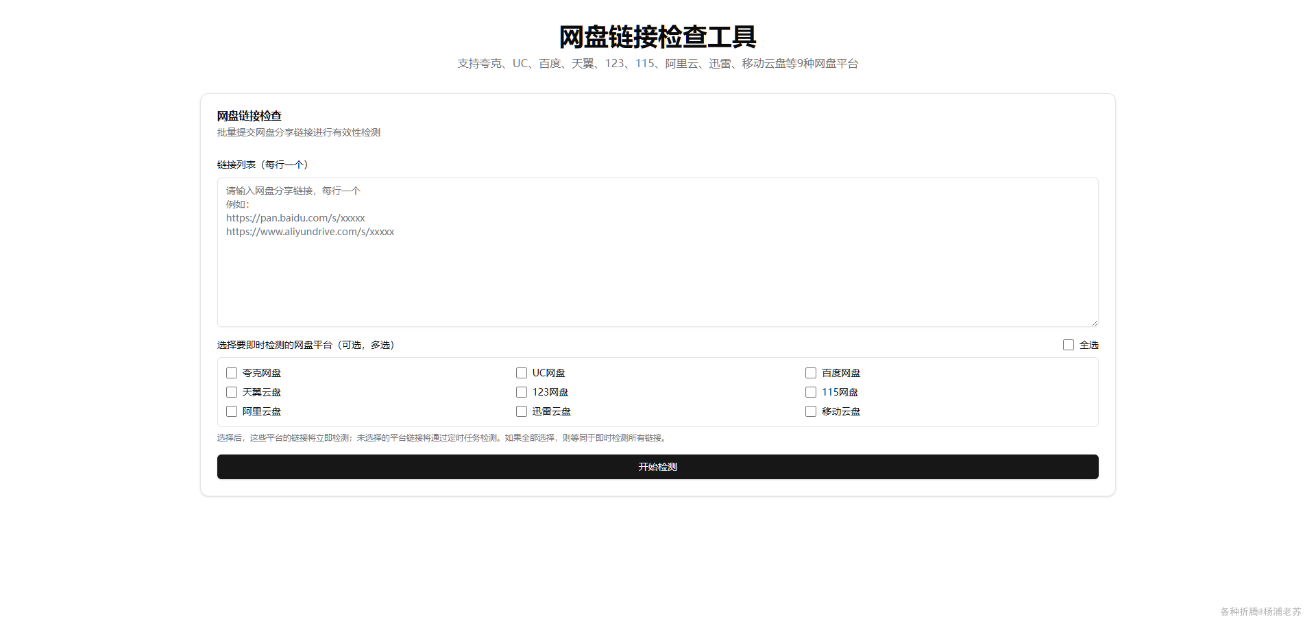 深入了解 PanCheck：一款强大的网盘检测工具