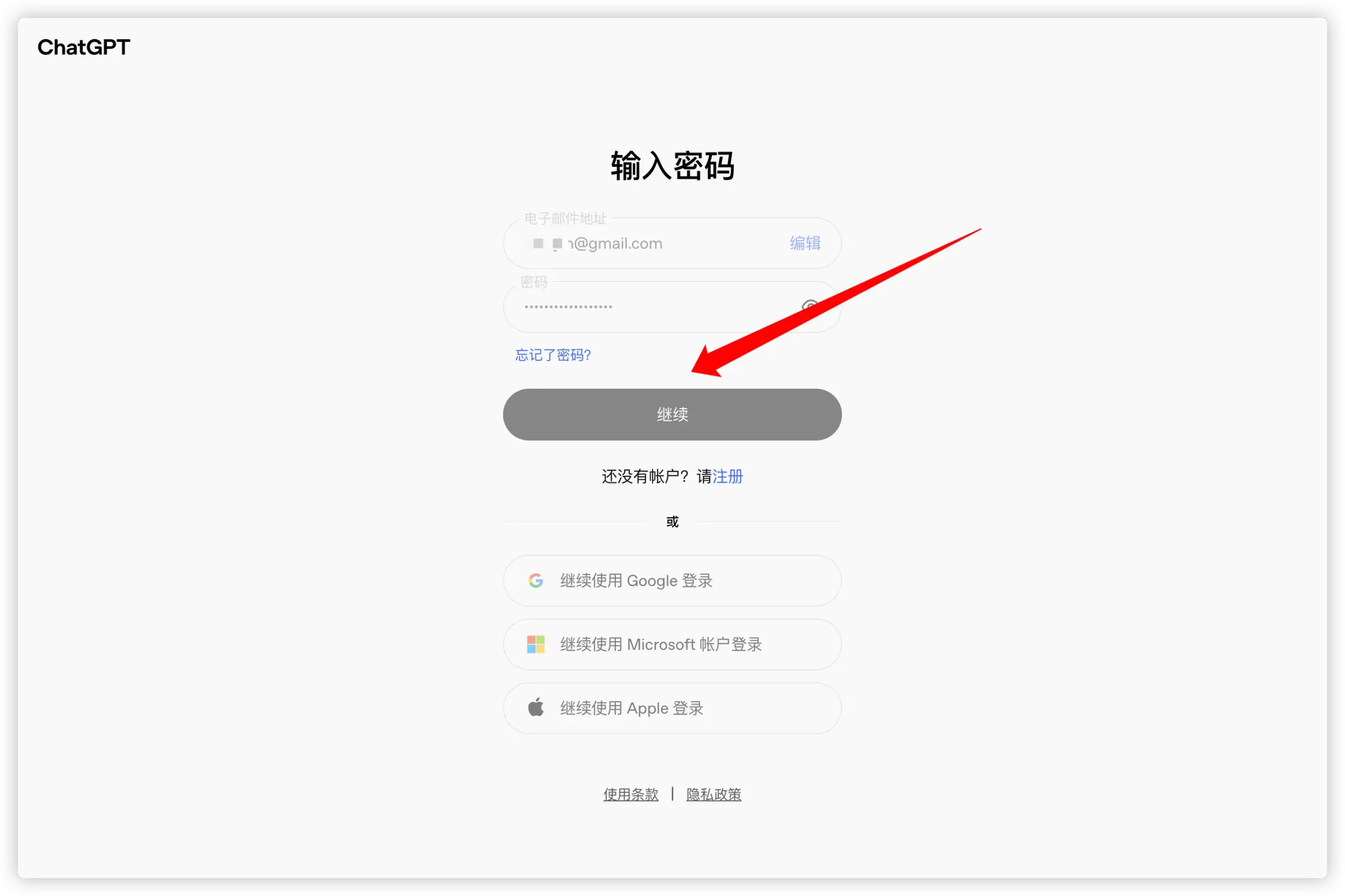 登录 ChatGPT 账号