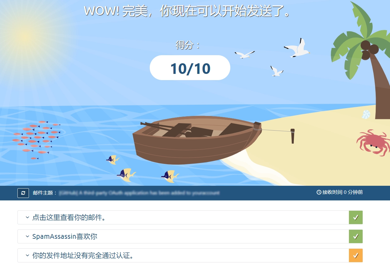 邮件测试