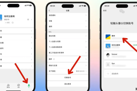 一个手机号注册多个微信小号教程
