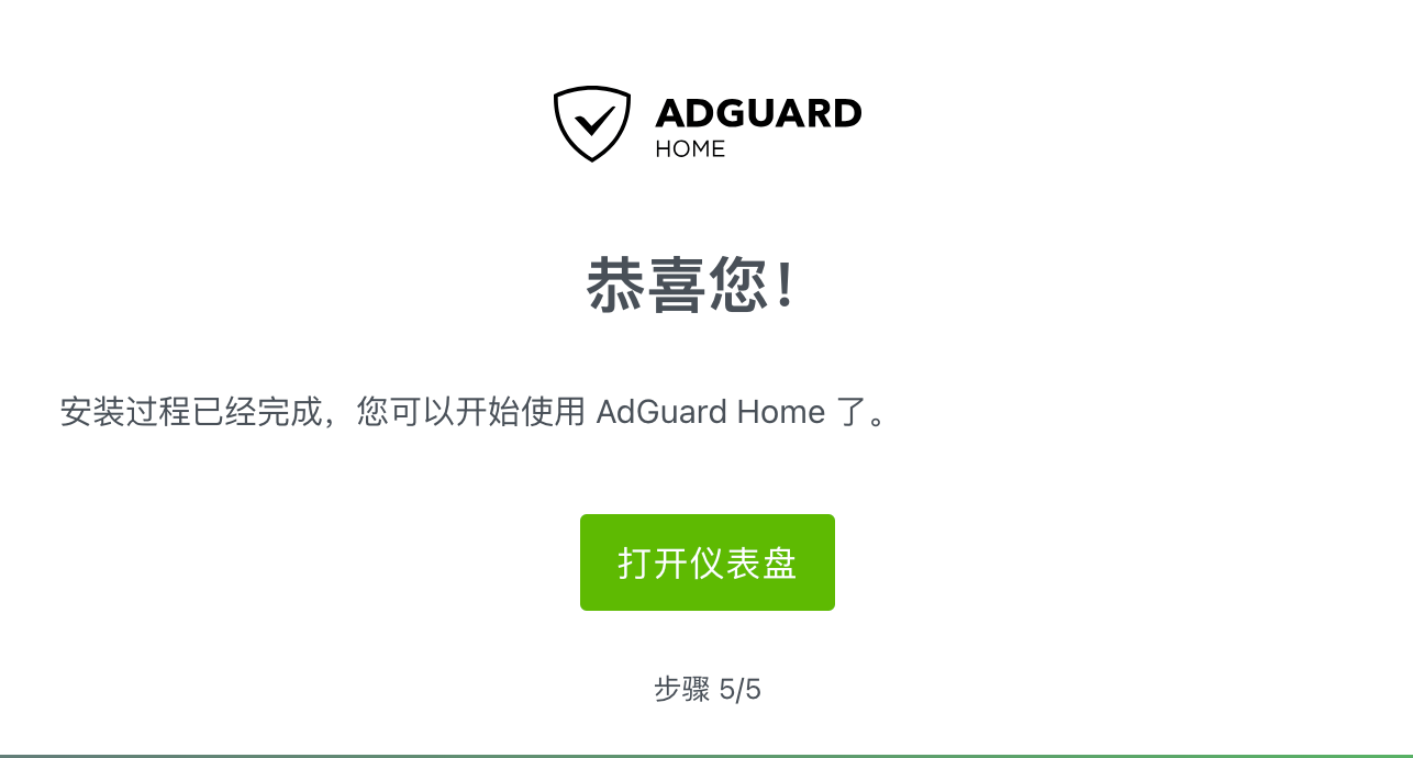 AdGuard Home部署私有DNS服务 开启无广告屏蔽和隐私保护
