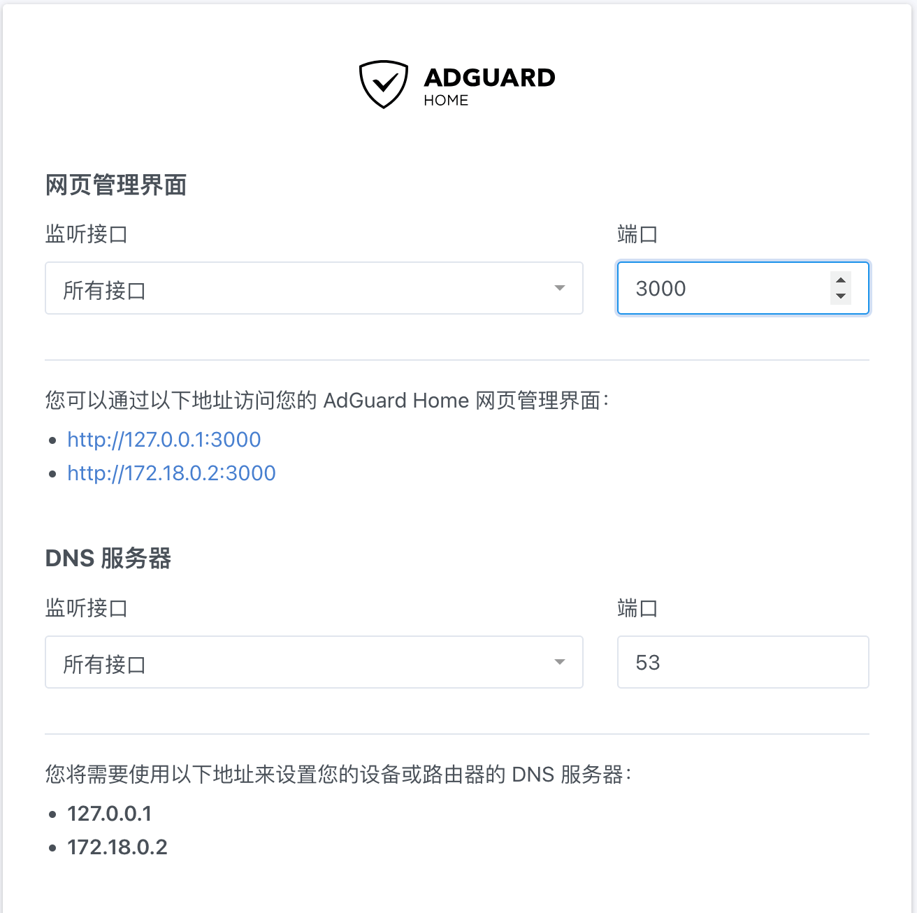 AdGuard Home部署私有DNS服务 开启无广告屏蔽和隐私保护