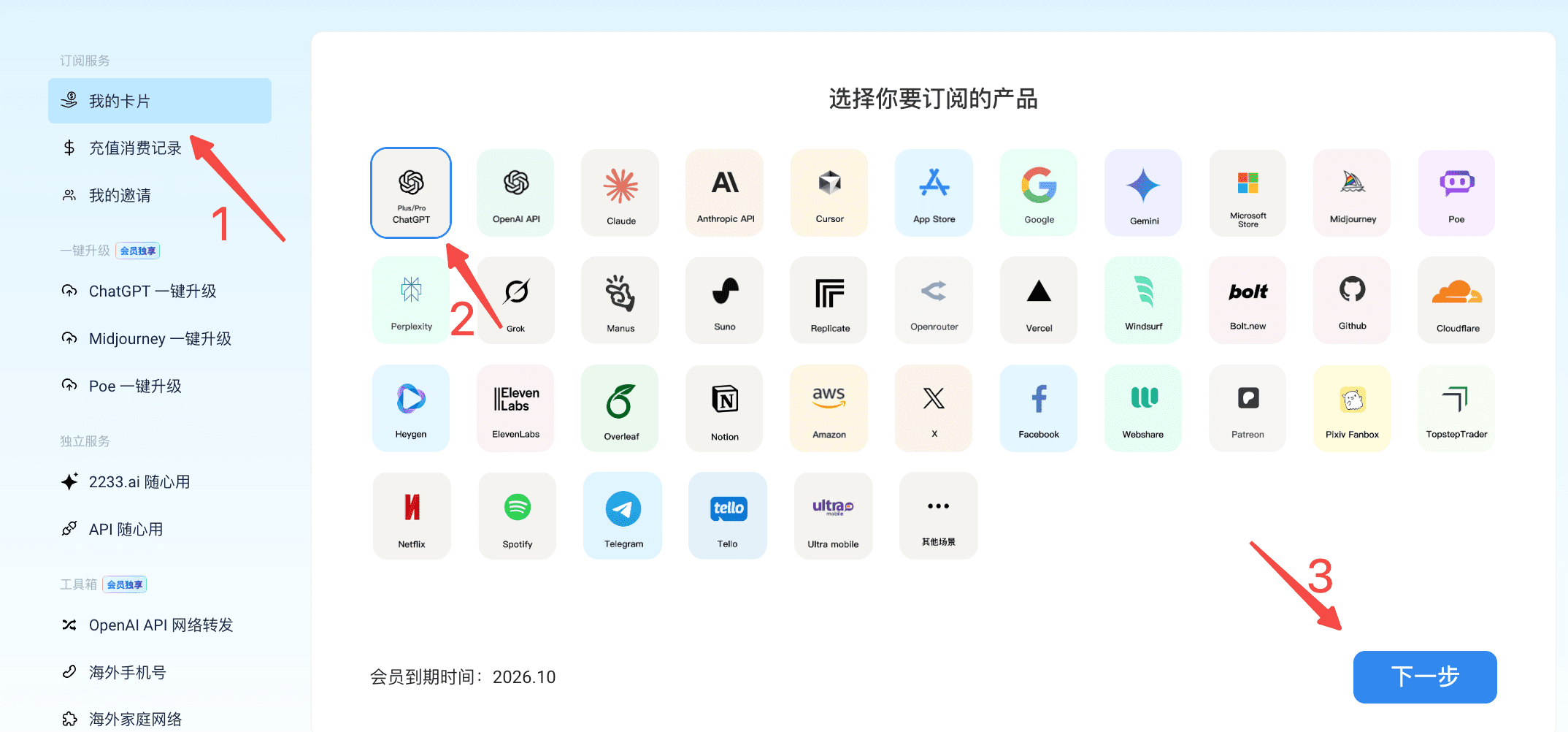 野卡的充值流程