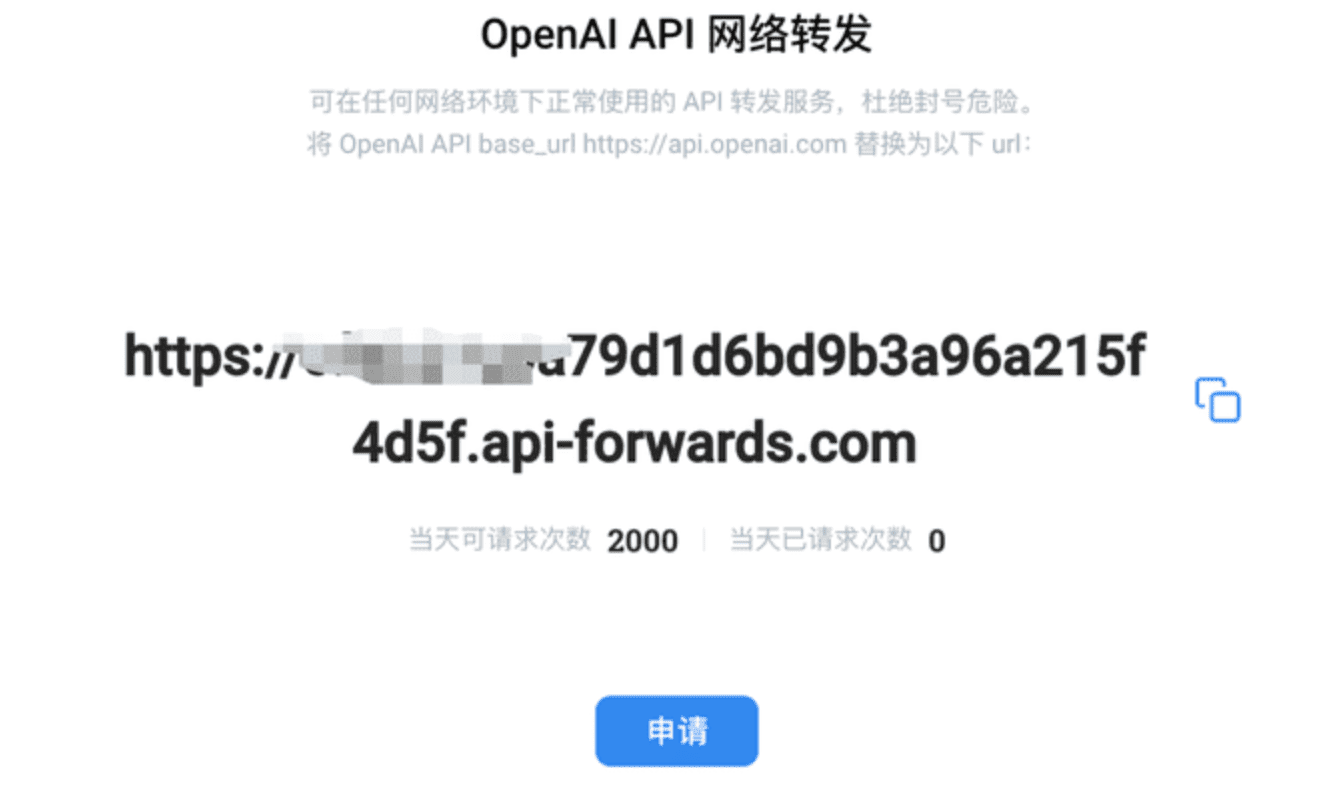 OpenAI API转发