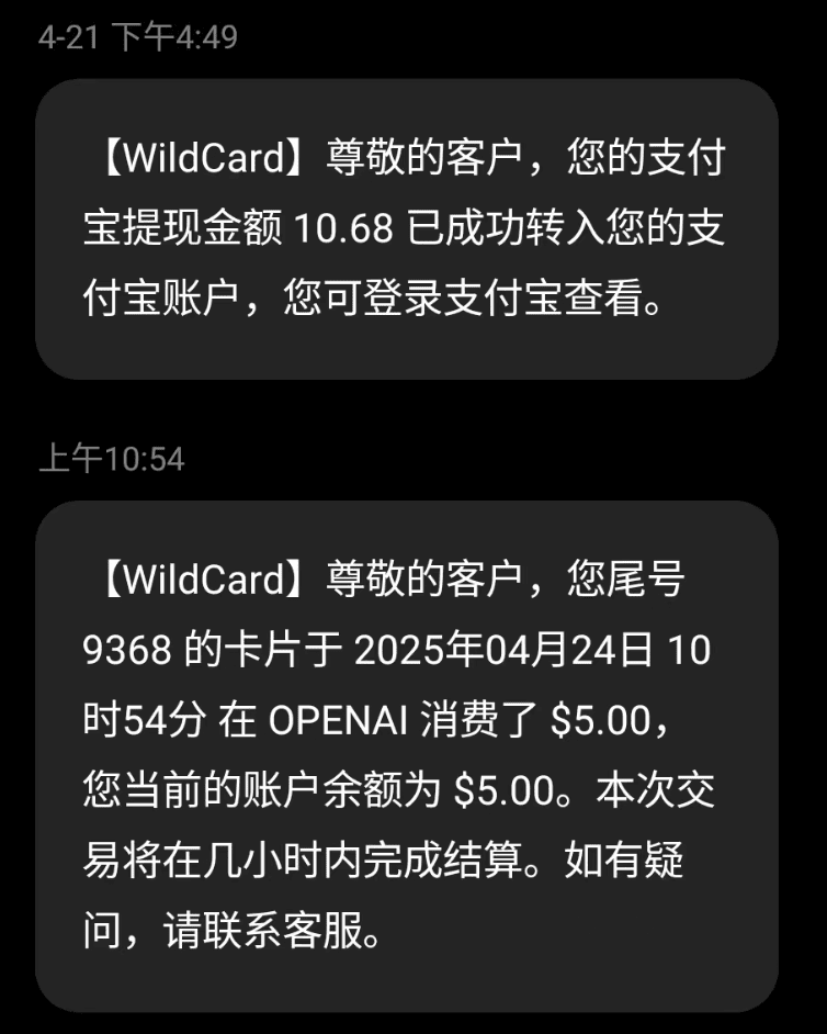 在野卡会有相应的短信通知