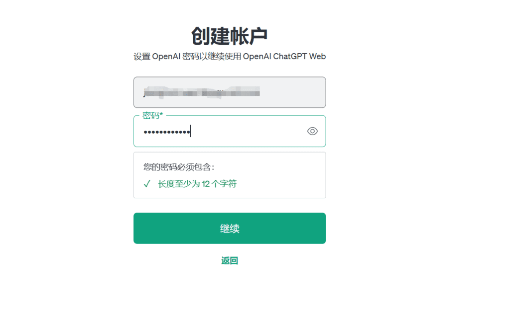 ChatGPT设置帐号和密码